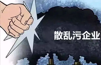 6人被刑事拘留！石家莊市強(qiáng)力推進(jìn)“散亂污”企