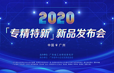 南方網(wǎng)發(fā)布2020年“專精特新”新品智能全自動超高壓壓榨機