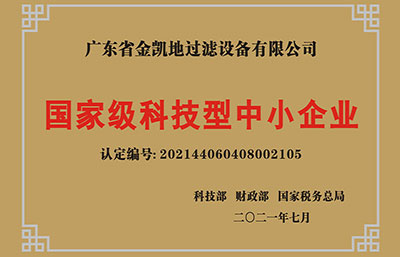 賀報(bào)｜金凱地取得“國家級(jí)科技型中小企業(yè)”資質(zhì)