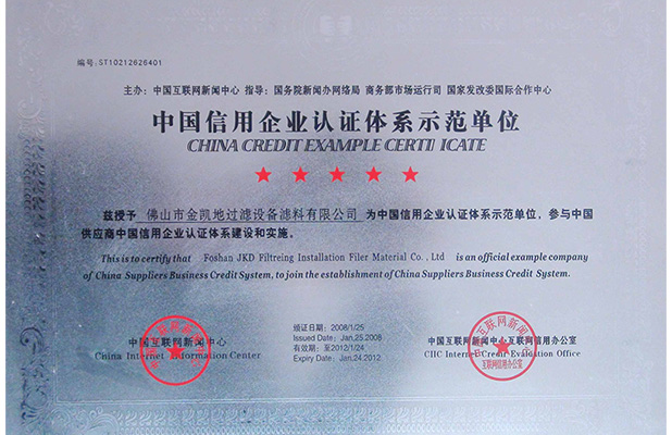 中國信用企業(yè)認證